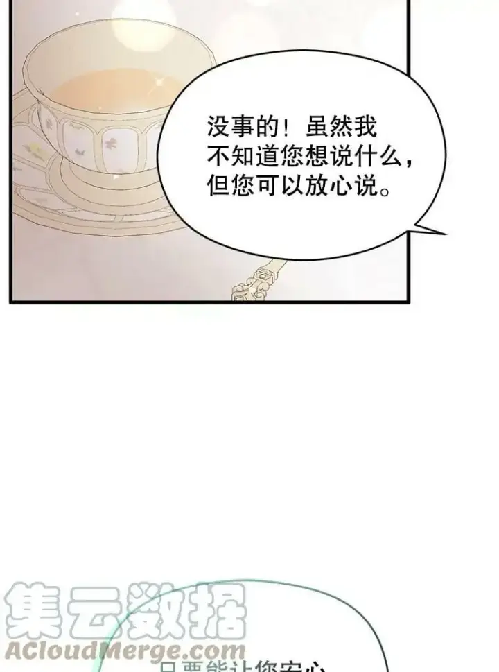 漫画《并不是想引诱男主》48.结婚的原因第49张图