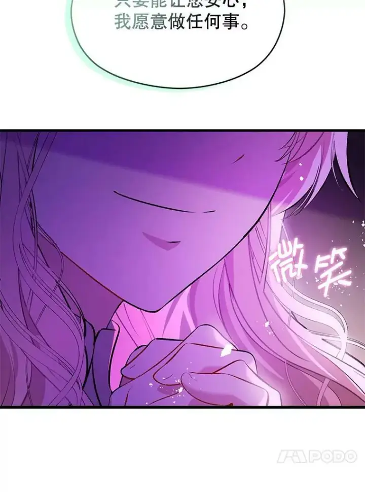 漫画《并不是想引诱男主》48.结婚的原因第50张图