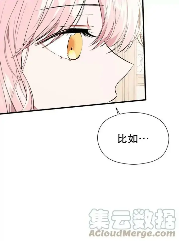 漫画《并不是想引诱男主》48.结婚的原因第53张图