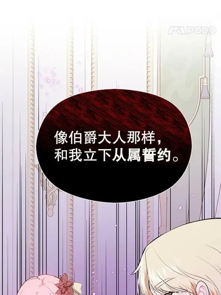 漫画《并不是想引诱男主》48.结婚的原因第54张图