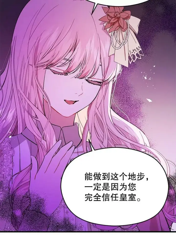 漫画《并不是想引诱男主》48.结婚的原因第58张图