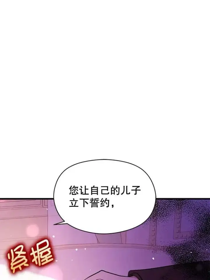 漫画《并不是想引诱男主》48.结婚的原因第59张图