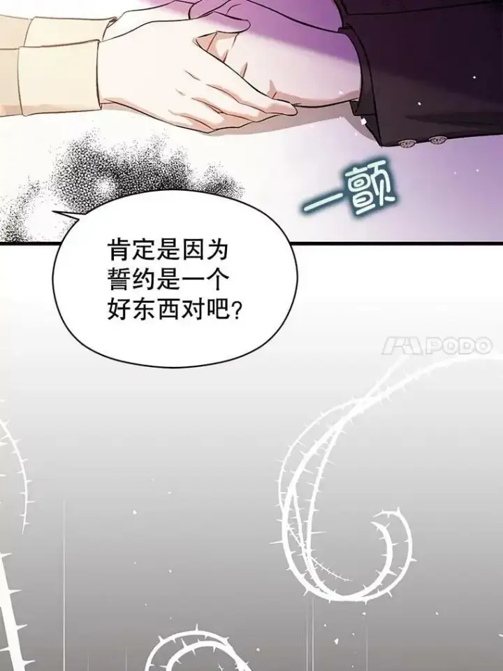 漫画《并不是想引诱男主》48.结婚的原因第60张图