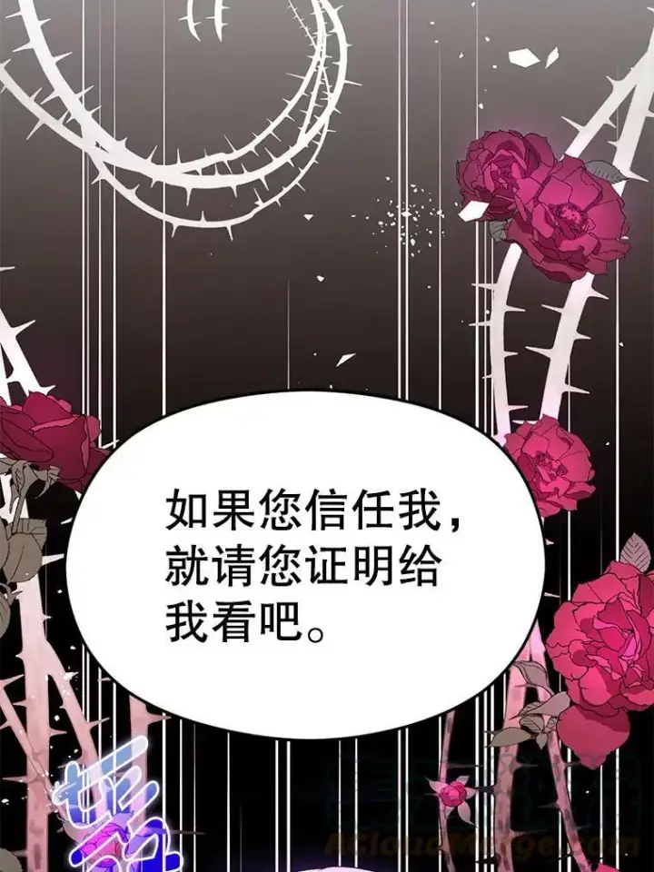 漫画《并不是想引诱男主》48.结婚的原因第61张图