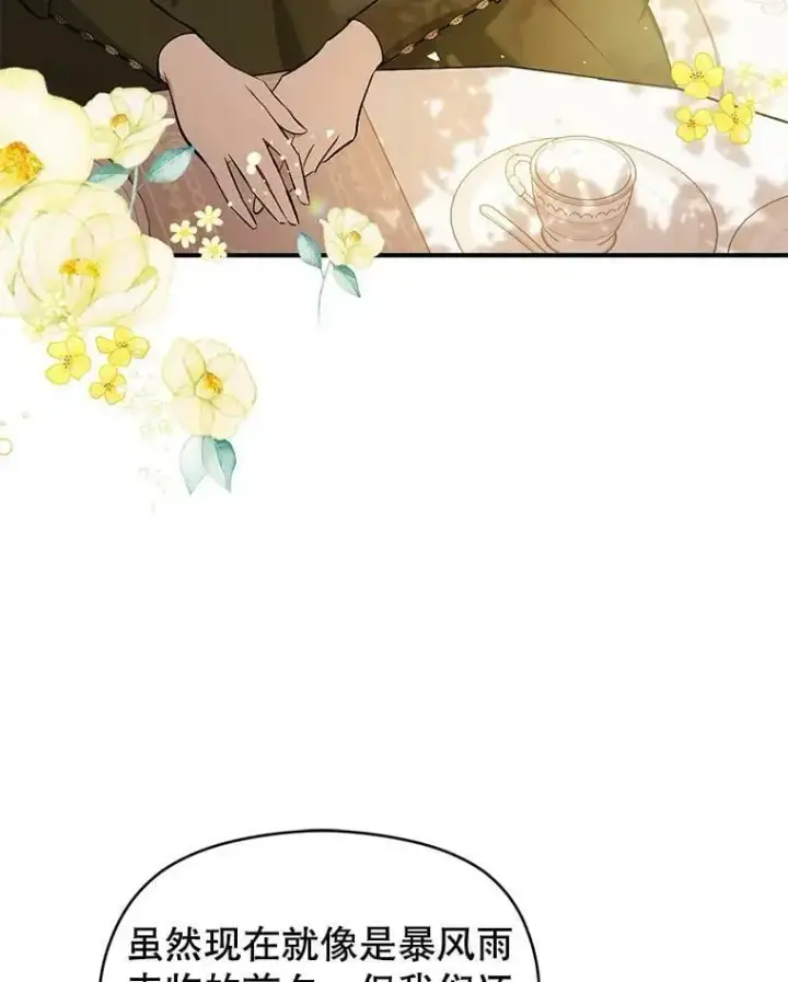漫画《并不是想引诱男主》48.结婚的原因第71张图