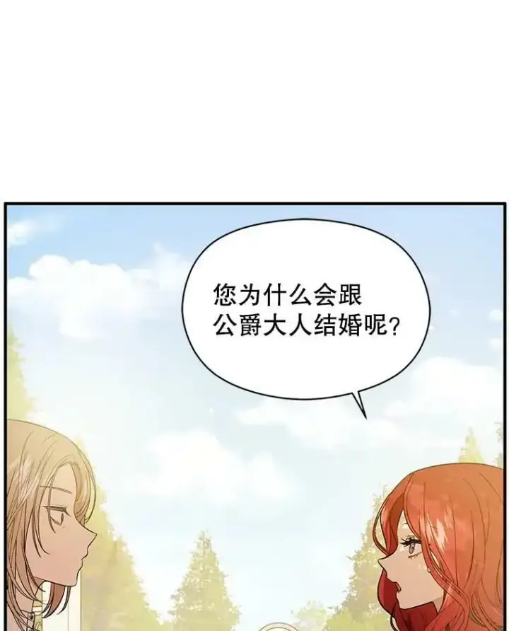漫画《并不是想引诱男主》48.结婚的原因第75张图