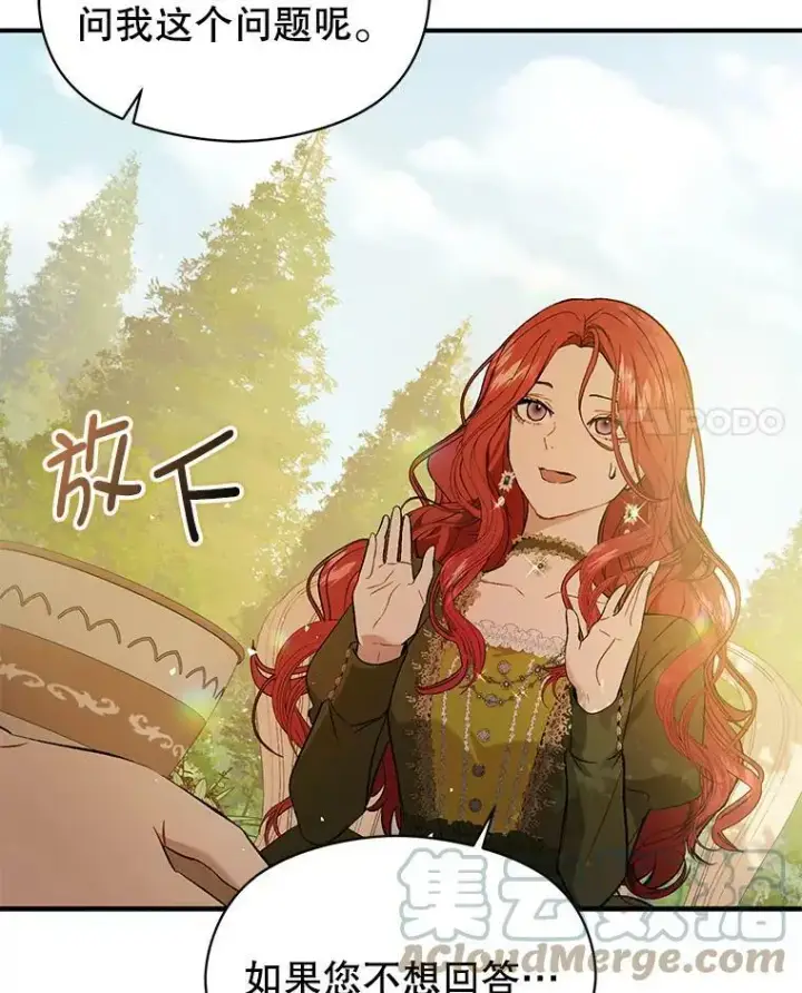 漫画《并不是想引诱男主》48.结婚的原因第77张图