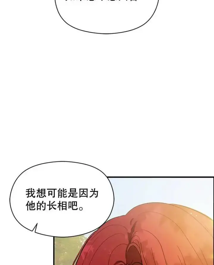 漫画《并不是想引诱男主》48.结婚的原因第78张图