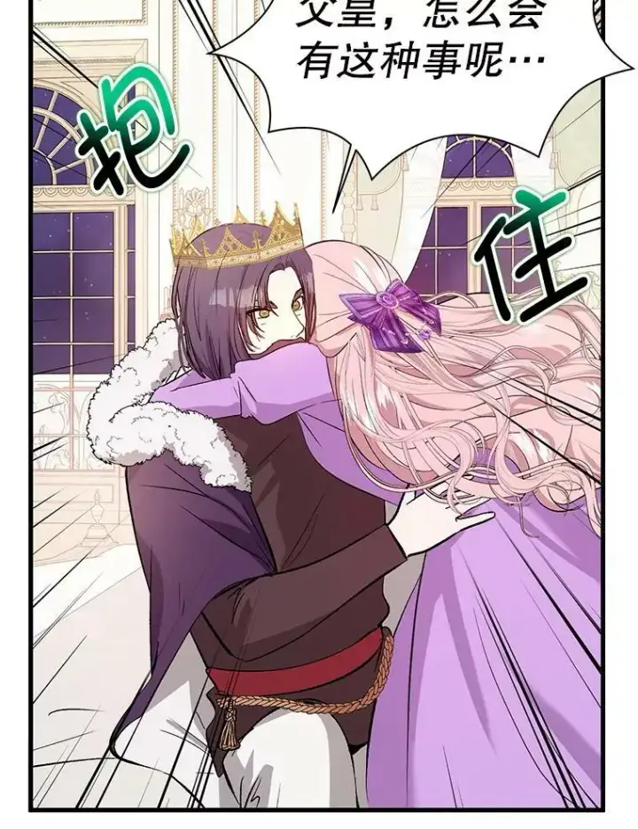 漫画《并不是想引诱男主》48.结婚的原因第8张图