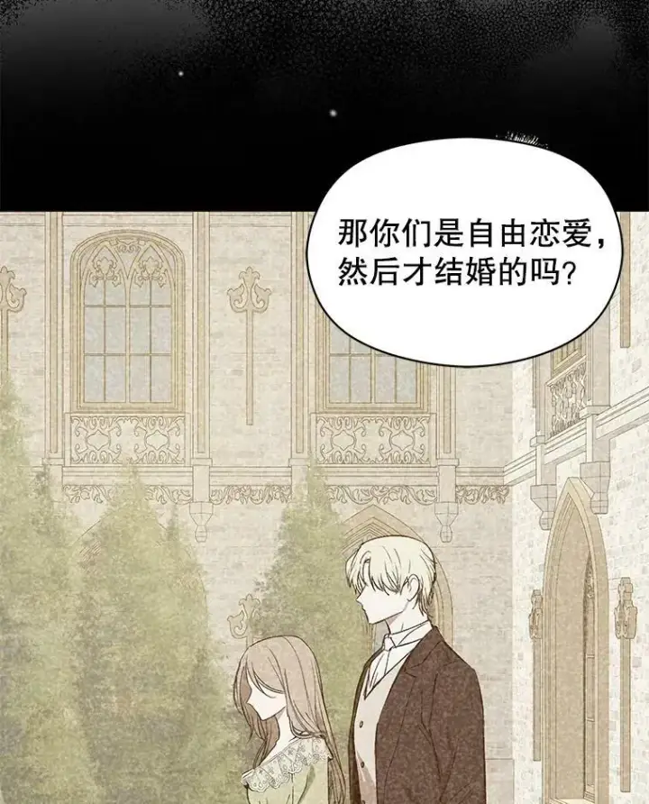 漫画《并不是想引诱男主》48.结婚的原因第83张图