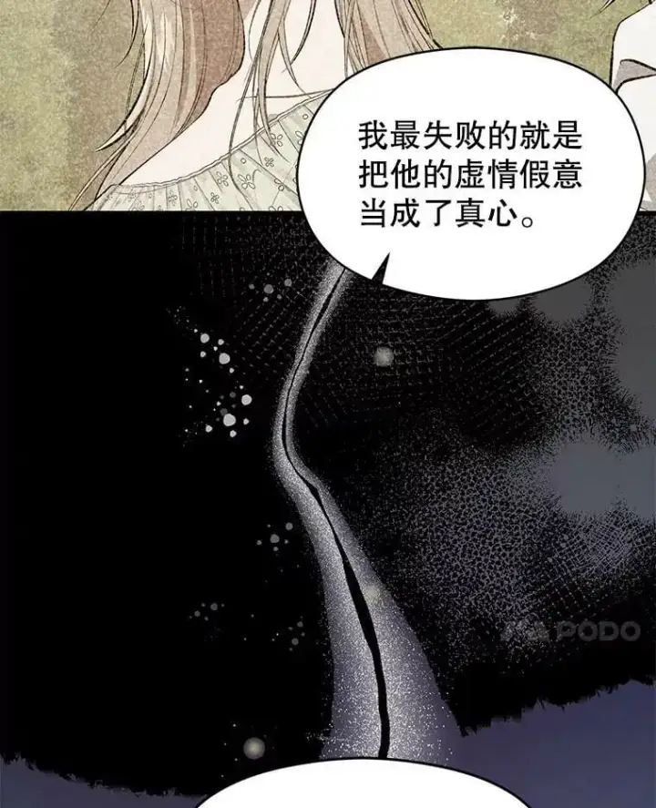 漫画《并不是想引诱男主》48.结婚的原因第87张图