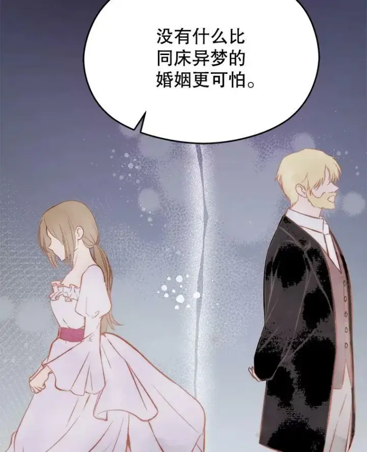 漫画《并不是想引诱男主》48.结婚的原因第88张图