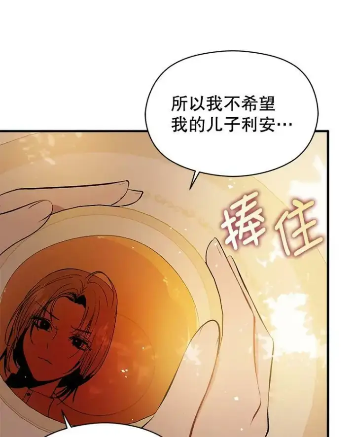 漫画《并不是想引诱男主》48.结婚的原因第90张图