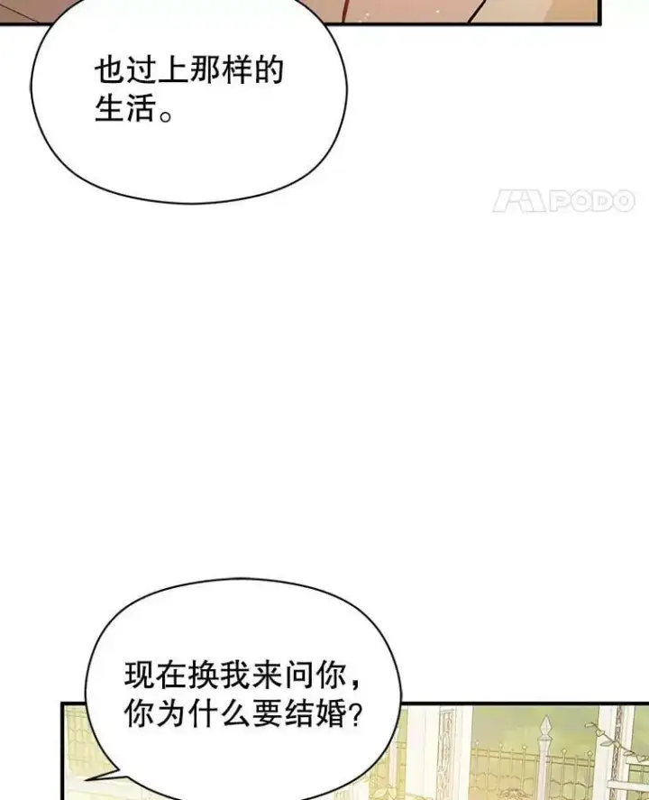 漫画《并不是想引诱男主》48.结婚的原因第91张图