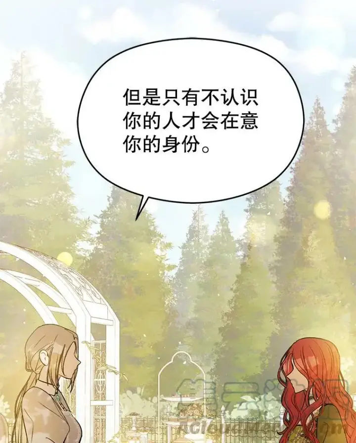 漫画《并不是想引诱男主》48.结婚的原因第97张图