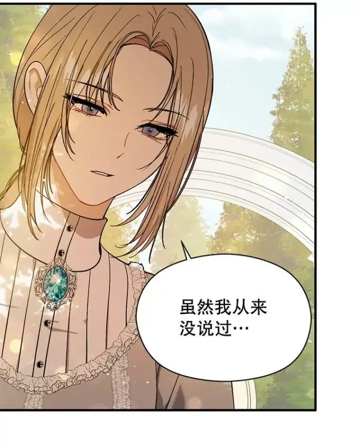 漫画《并不是想引诱男主》48.结婚的原因第99张图