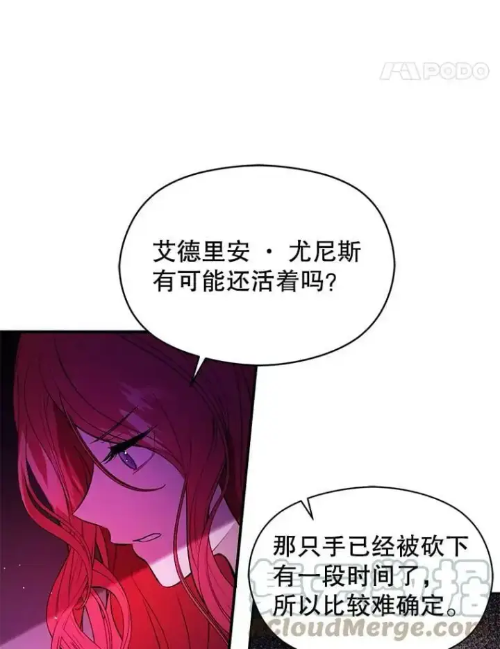 漫画《并不是想引诱男主》49.可怕的信第101张图