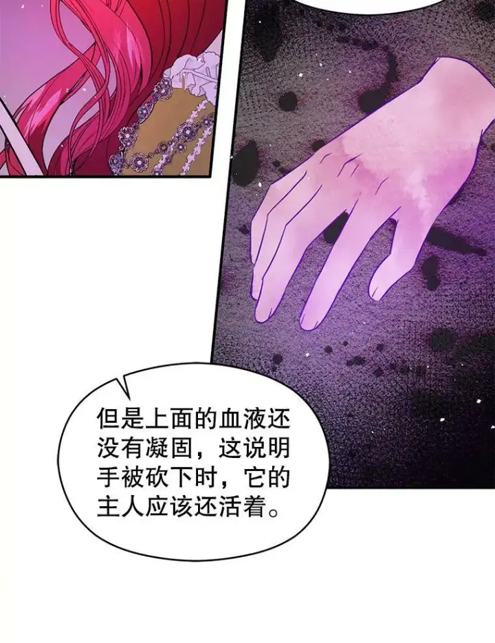 漫画《并不是想引诱男主》49.可怕的信第102张图