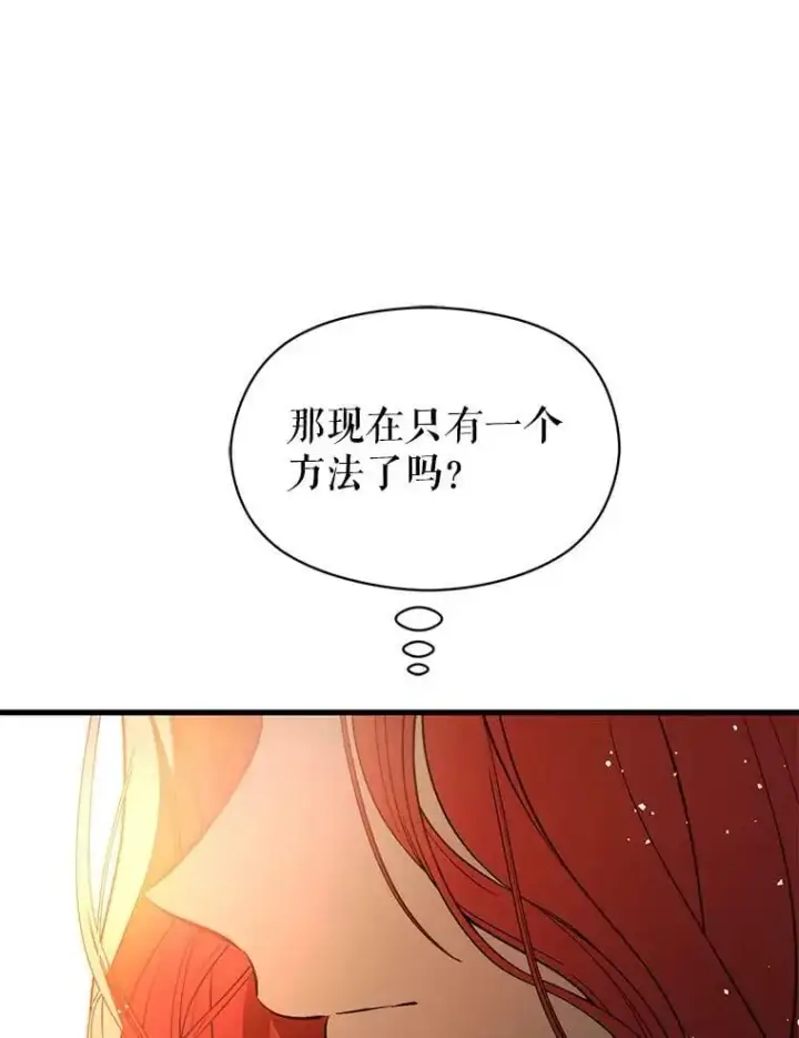漫画《并不是想引诱男主》49.可怕的信第103张图