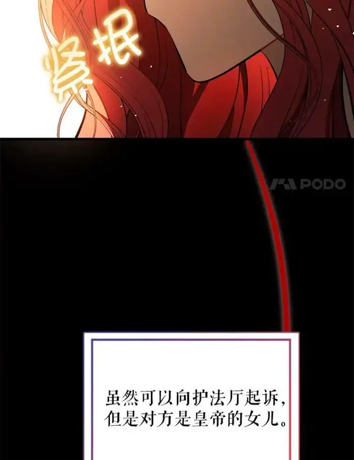 漫画《并不是想引诱男主》49.可怕的信第104张图