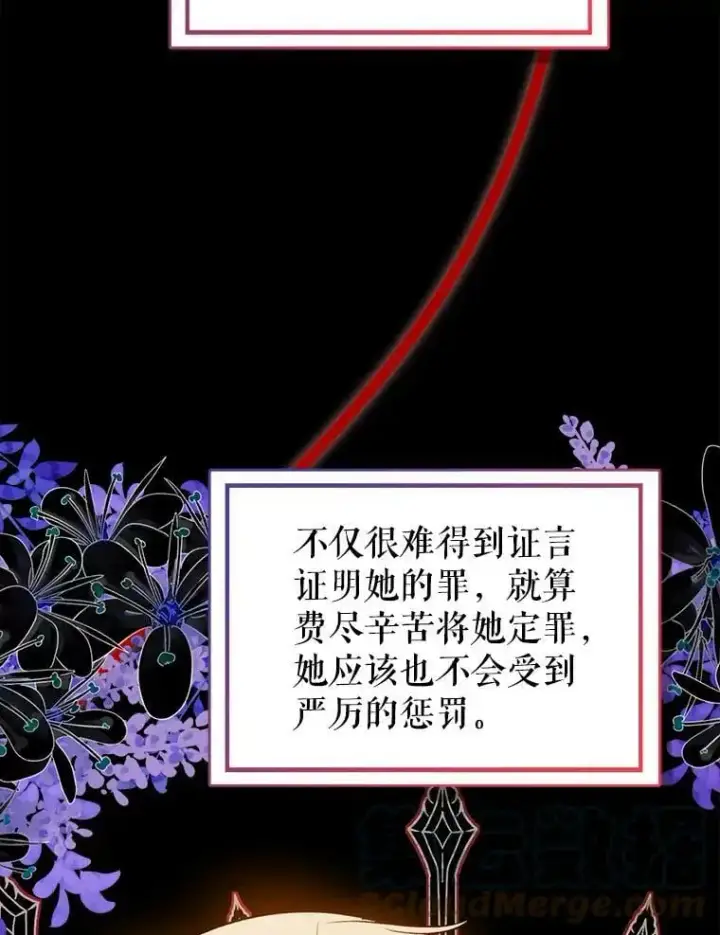漫画《并不是想引诱男主》49.可怕的信第105张图