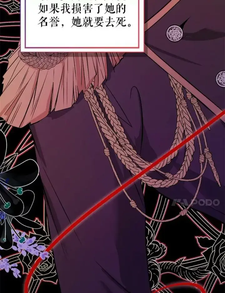 漫画《并不是想引诱男主》49.可怕的信第107张图