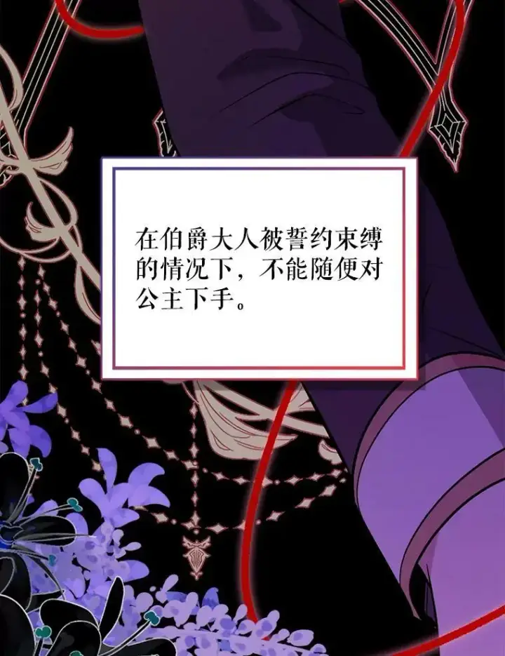 漫画《并不是想引诱男主》49.可怕的信第108张图