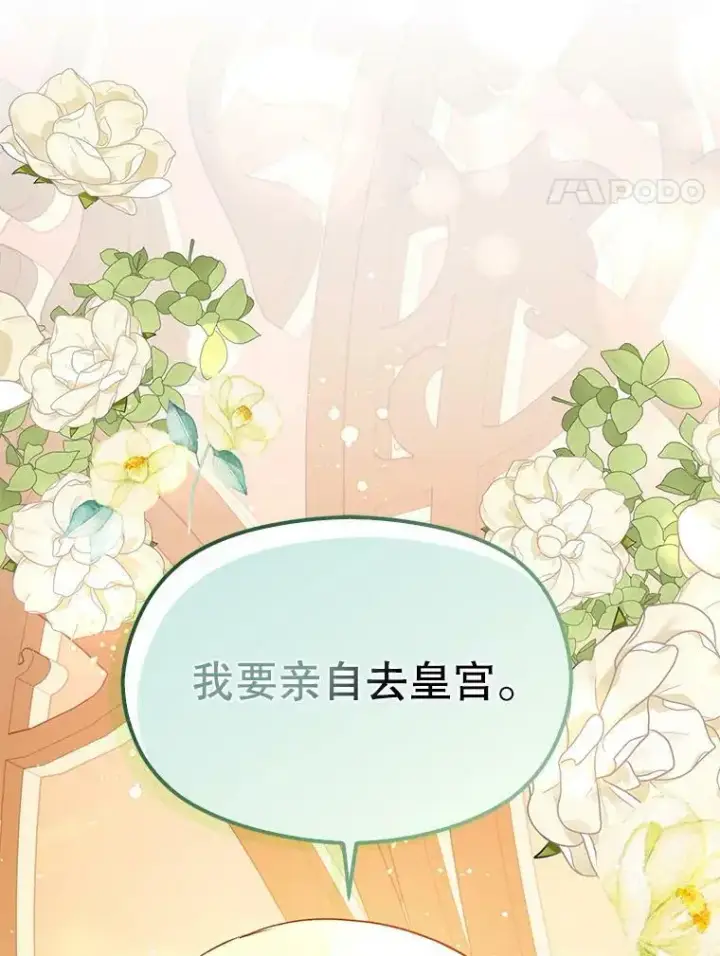 漫画《并不是想引诱男主》49.可怕的信第114张图