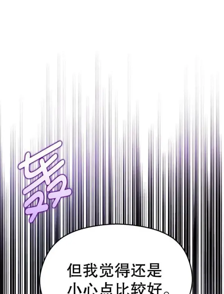 漫画《并不是想引诱男主》49.可怕的信第12张图
