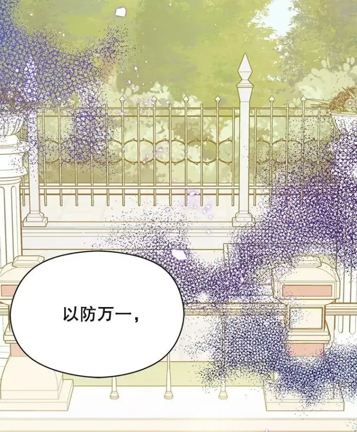 漫画《并不是想引诱男主》49.可怕的信第18张图