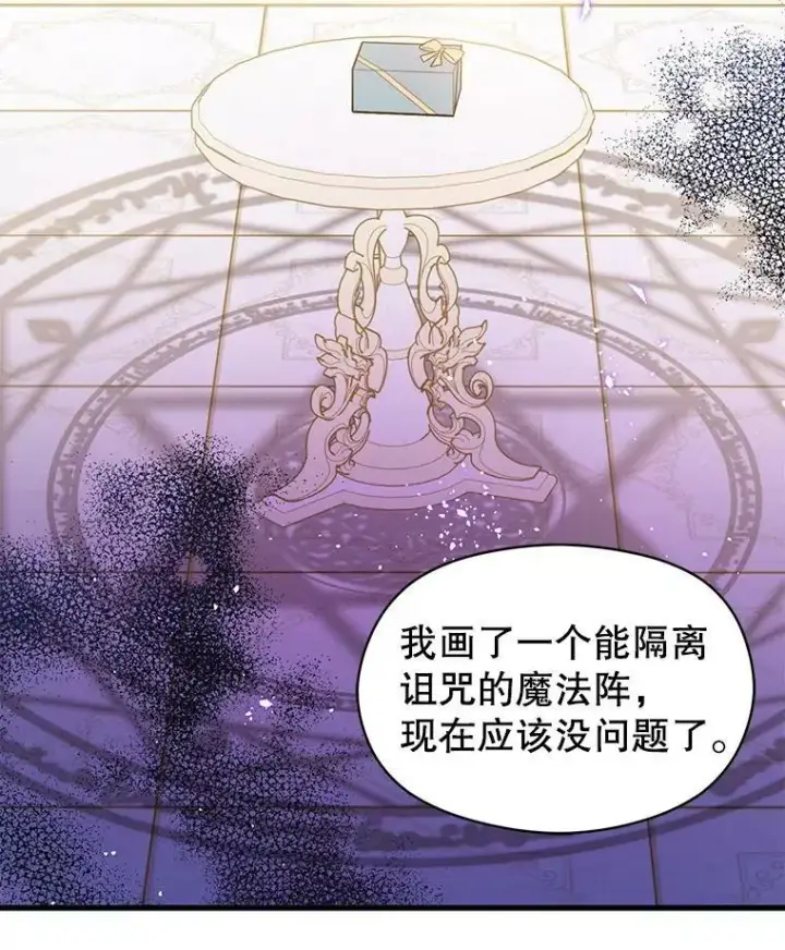 漫画《并不是想引诱男主》49.可怕的信第19张图