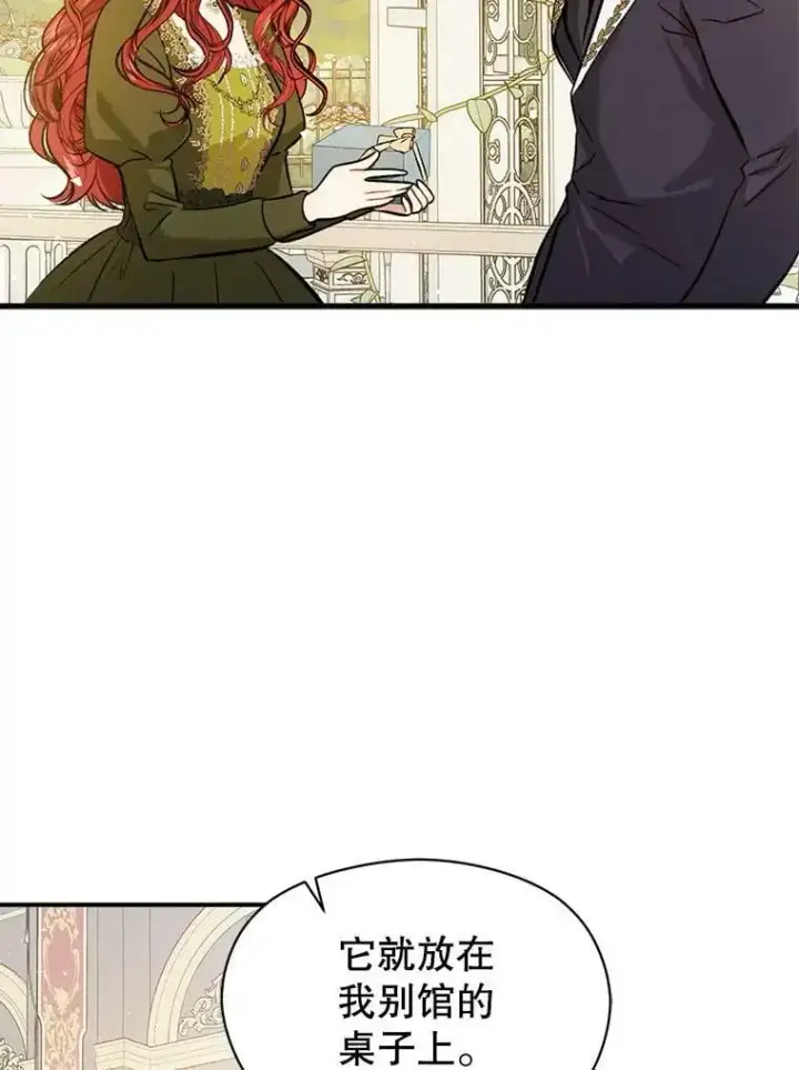 漫画《并不是想引诱男主》49.可怕的信第2张图