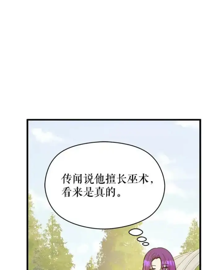 漫画《并不是想引诱男主》49.可怕的信第20张图