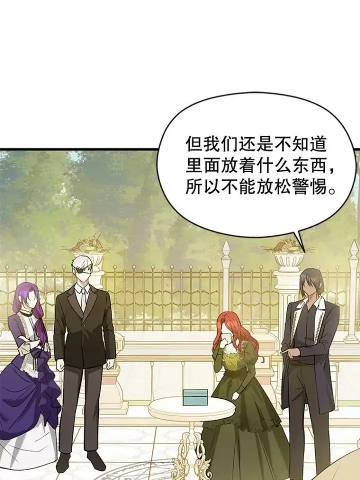 漫画《并不是想引诱男主》49.可怕的信第22张图