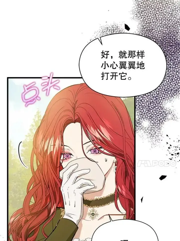 漫画《并不是想引诱男主》49.可怕的信第24张图
