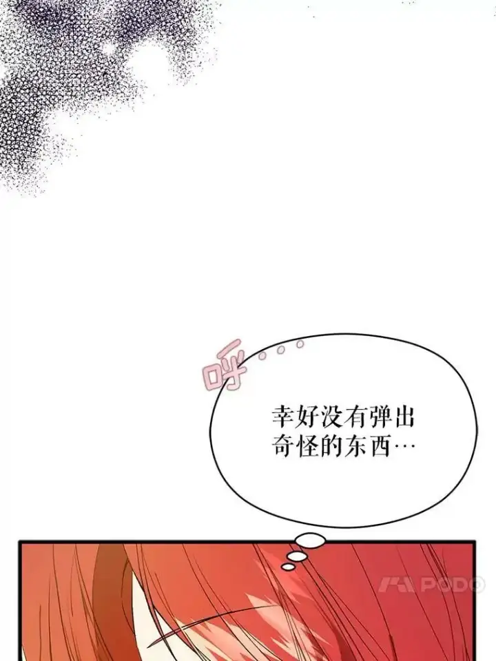 漫画《并不是想引诱男主》49.可怕的信第27张图