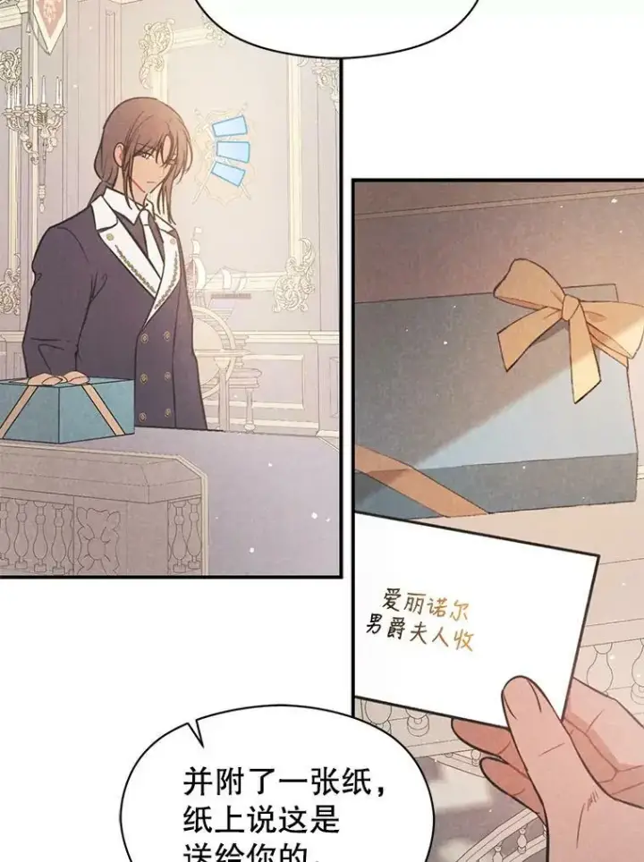 漫画《并不是想引诱男主》49.可怕的信第3张图