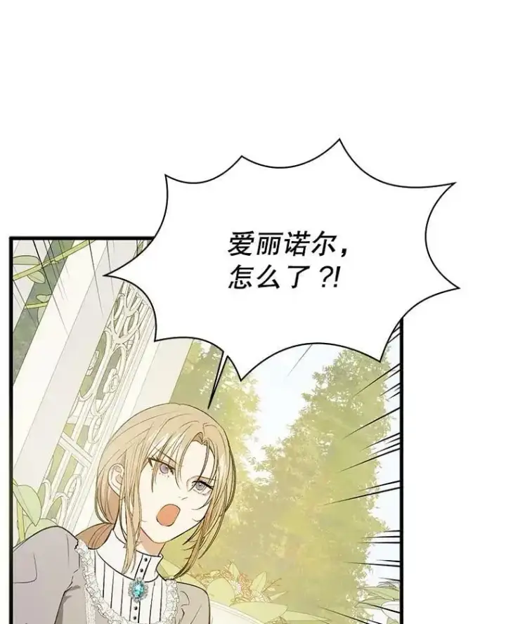 漫画《并不是想引诱男主》49.可怕的信第32张图