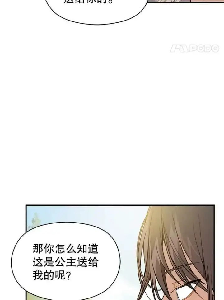 漫画《并不是想引诱男主》49.可怕的信第4张图