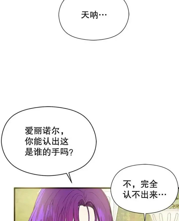 漫画《并不是想引诱男主》49.可怕的信第40张图