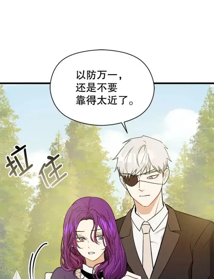 漫画《并不是想引诱男主》49.可怕的信第42张图