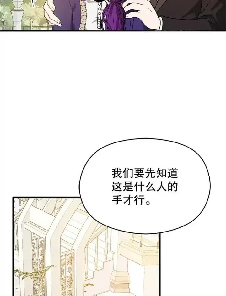 漫画《并不是想引诱男主》49.可怕的信第43张图