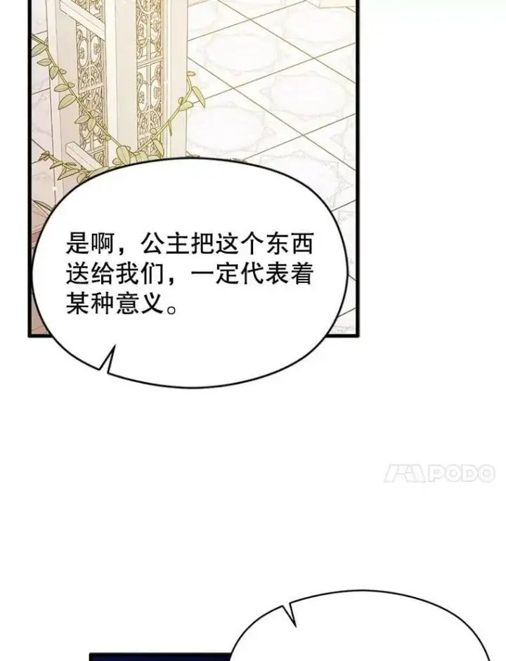 漫画《并不是想引诱男主》49.可怕的信第44张图