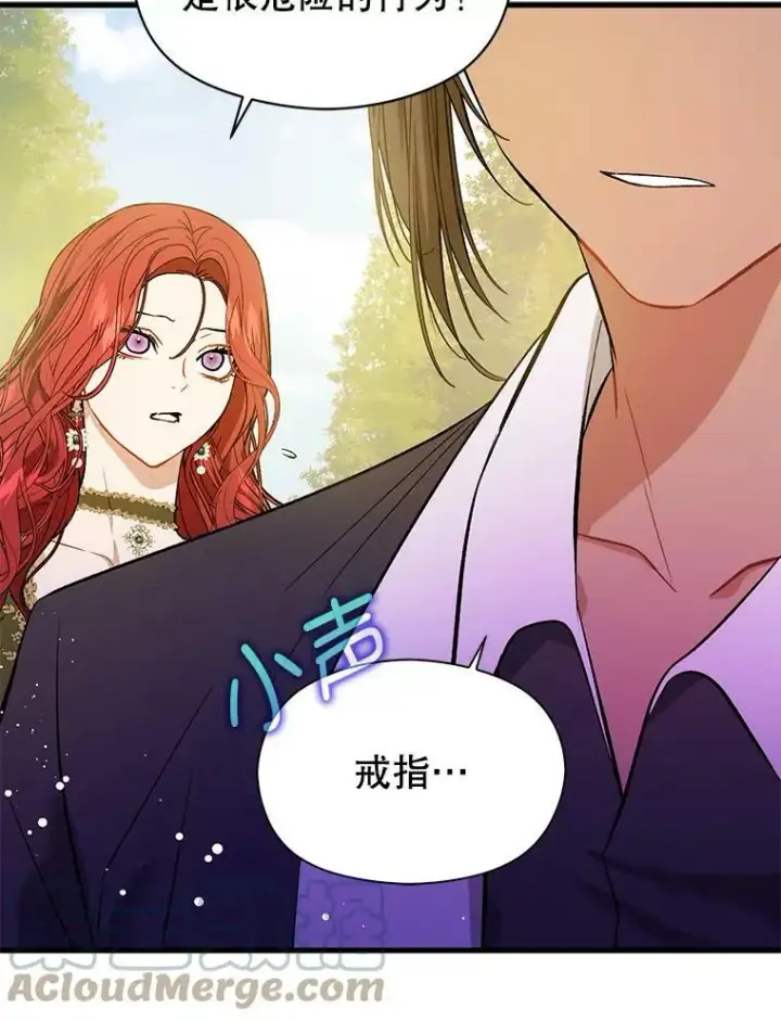 漫画《并不是想引诱男主》49.可怕的信第49张图