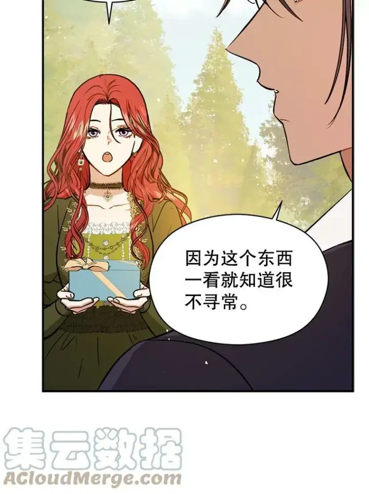 漫画《并不是想引诱男主》49.可怕的信第5张图
