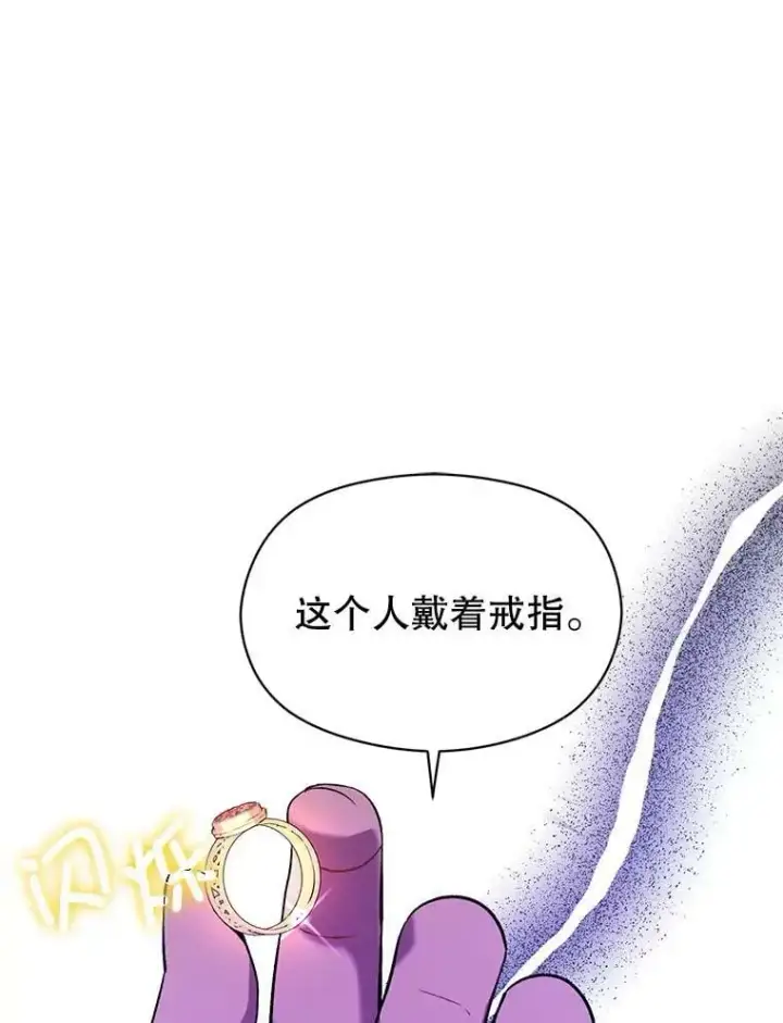 漫画《并不是想引诱男主》49.可怕的信第50张图
