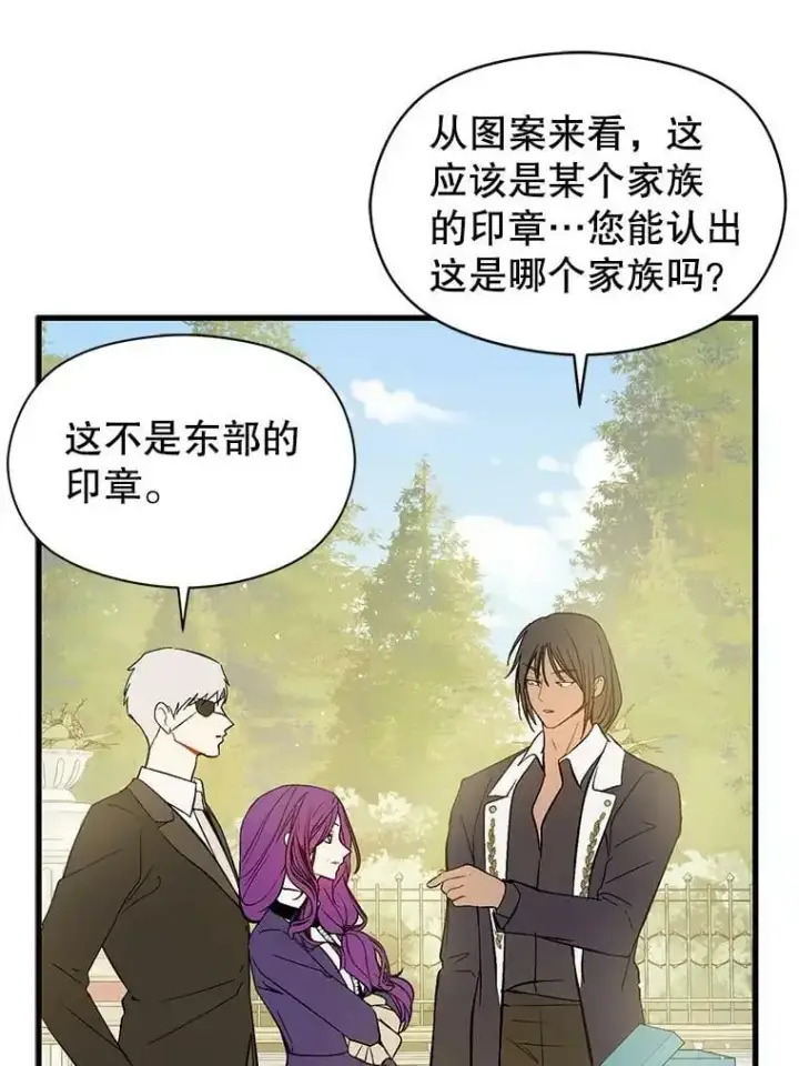漫画《并不是想引诱男主》49.可怕的信第52张图