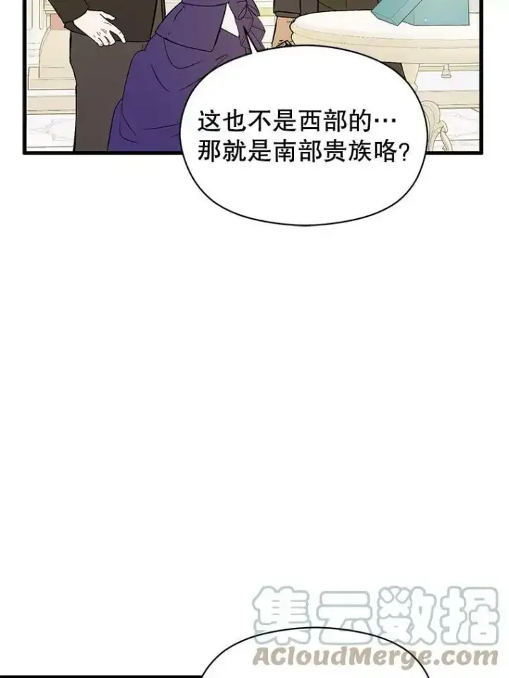 漫画《并不是想引诱男主》49.可怕的信第53张图