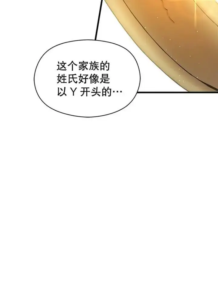 漫画《并不是想引诱男主》49.可怕的信第55张图