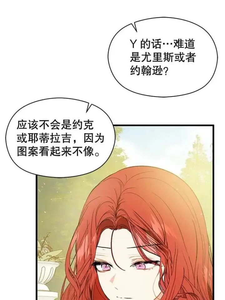 漫画《并不是想引诱男主》49.可怕的信第56张图